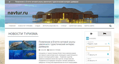 Desktop Screenshot of navtur.ru
