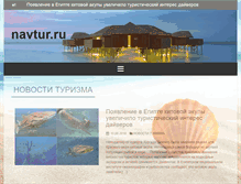Tablet Screenshot of navtur.ru